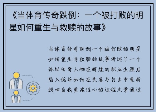 《当体育传奇跌倒：一个被打败的明星如何重生与救赎的故事》