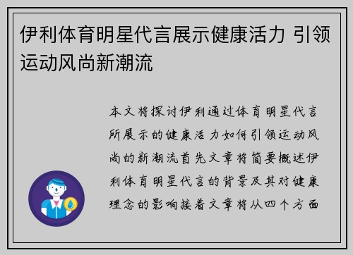 伊利体育明星代言展示健康活力 引领运动风尚新潮流